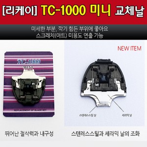  TC-1000 ̴ϳ